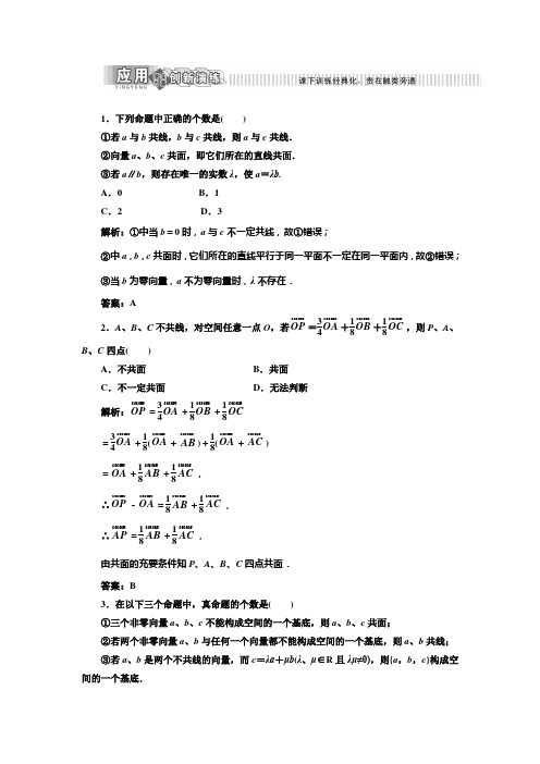 空间向量的基本定理