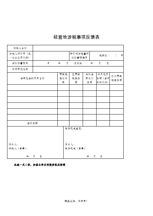 外出经营活动情况核销申报表