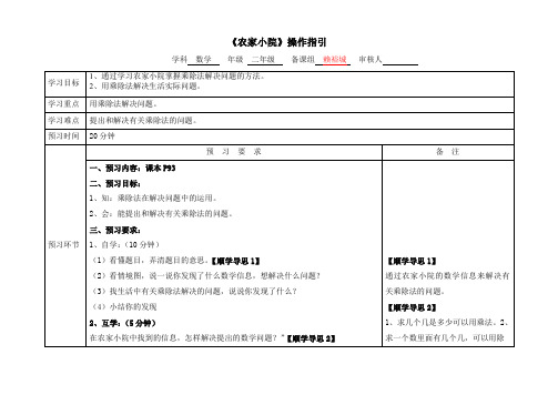 二年级上册数学教案-9.2 农家小院｜北师大版(2014秋) (1)