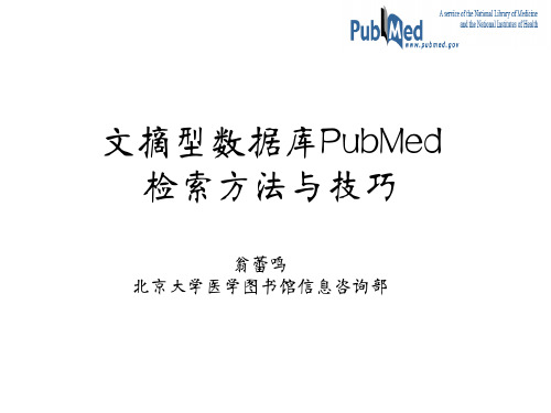 pubmed使用介绍资料