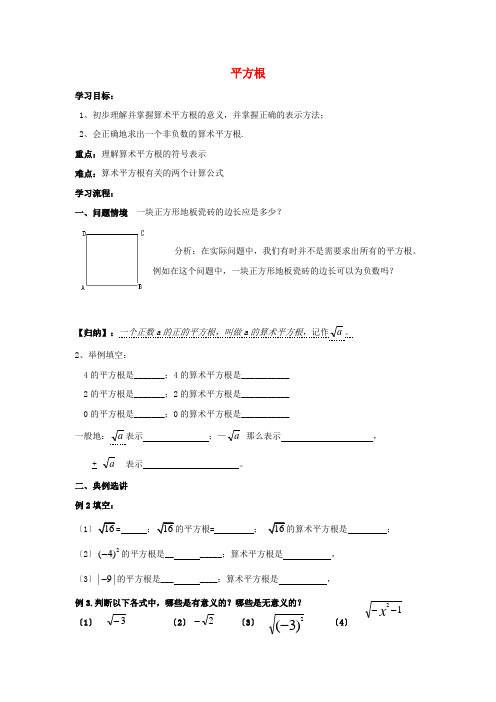 《平方根》教案 (同课异构)2022年苏科版 (8)