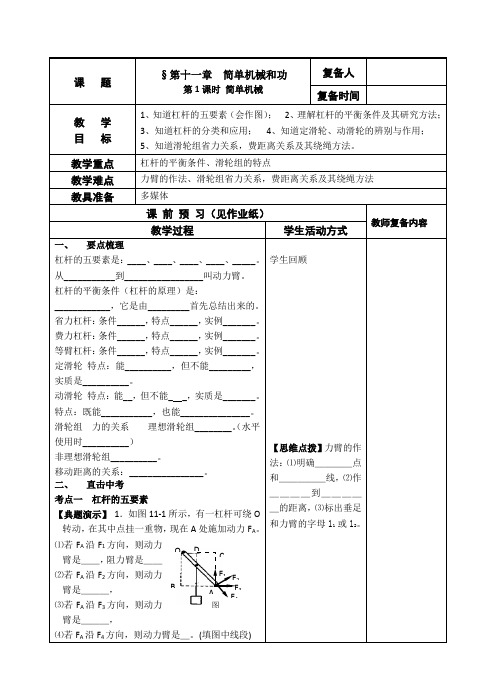 简单机械和功1复习教案