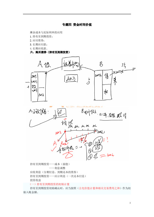 中级会计周春利预科班