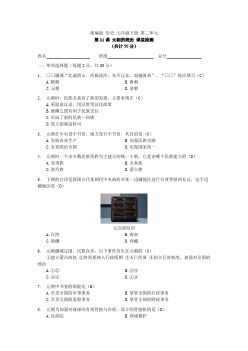 部编版历史七年级下册 第11--12课 课堂检测附答案