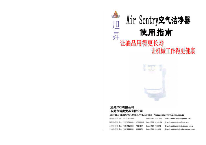 Air Sentry空气洁净器使用指南