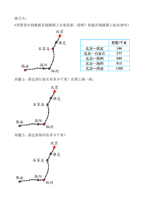 2016北师大版三年级数学上册《里程表(一)》答题卡