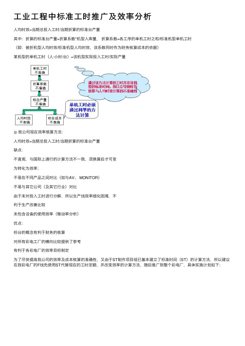 工业工程中标准工时推广及效率分析