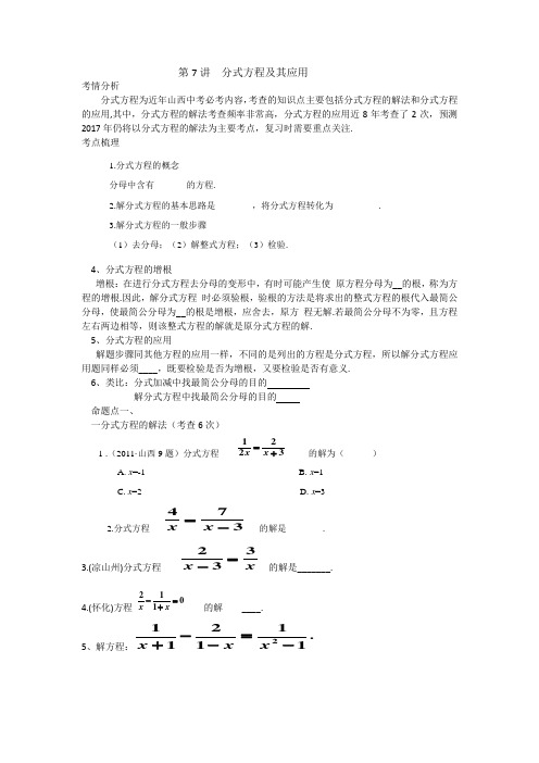 数学北师大版八年级下册分式方程及其应用