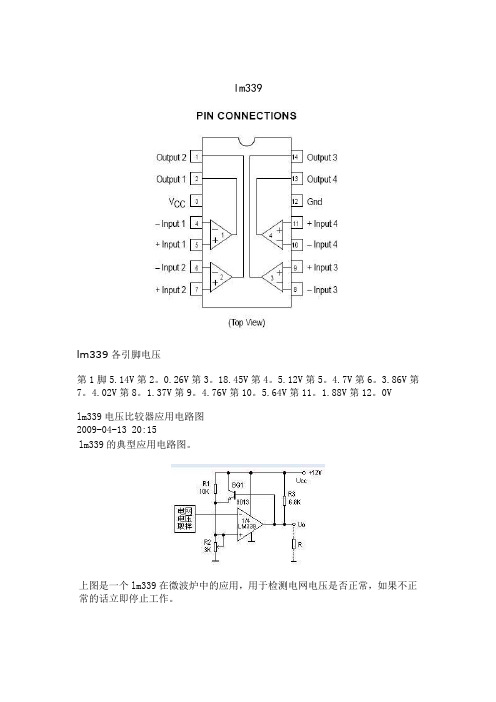 LM339常用电路及用法