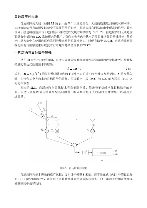 经典雷达资料-第9章  电子反干扰(ECCM)-3