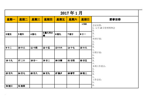 最新2017年度行事历(会议安排、培训安排、行程安排)