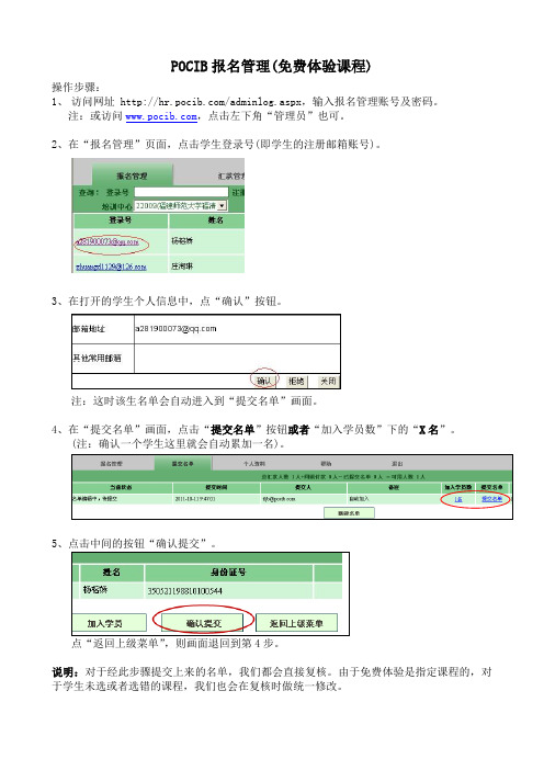 POCIB报名管理_教师用文件(免费体验课程)