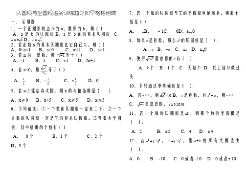 平方根与立方根培优练习题