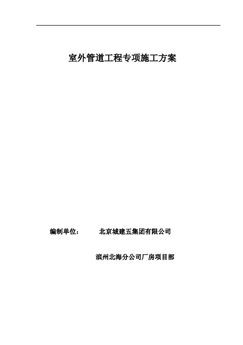 室外雨水排水管道施工方案