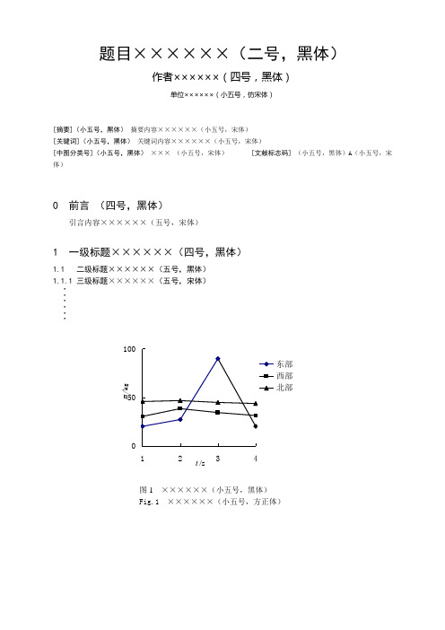 集美大学学报格式.