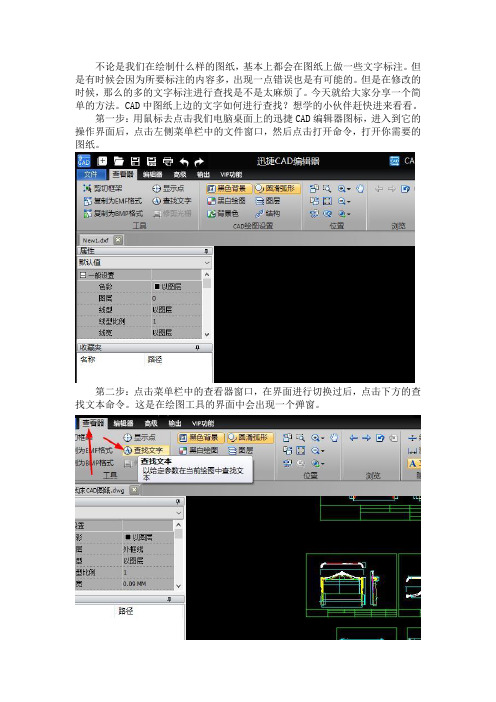 CAD中图纸上边的文字如何进行查找？