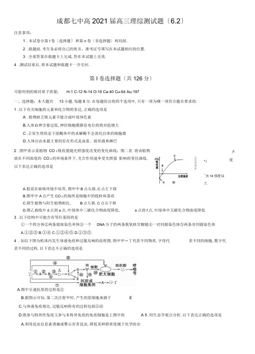 成都七中高2017届高三理综检测试题