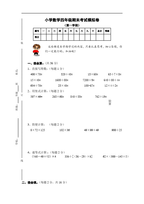 2018年人教版小学四年级上册数学期末试卷及答案