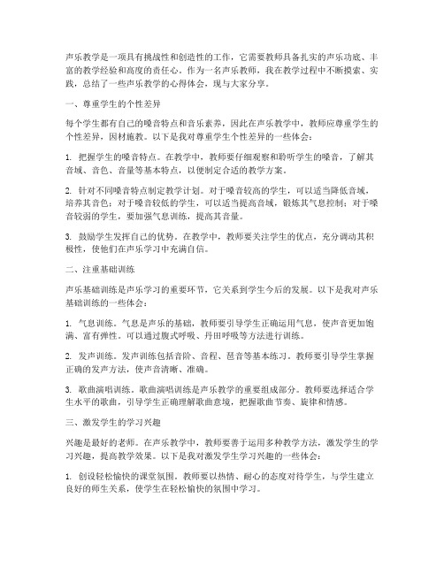 声乐教学法心得体会