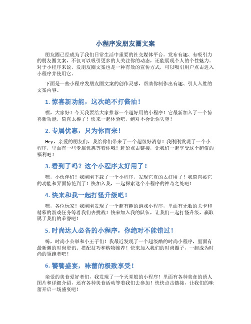 小程序发朋友圈文案