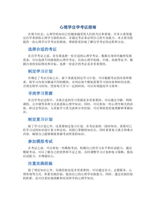 心理学怎么自学考证书