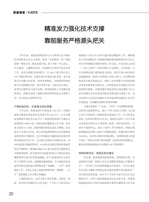 精准发力强化技术支撑 靠前服务严格源头把关