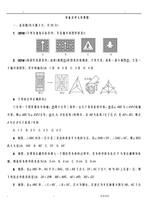 北师版七年级下第5章单元检测题