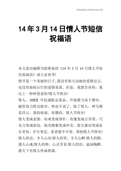 14年3月14日情人节短信祝福语