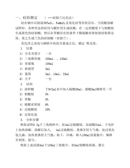 黑色化学分析操作规程(060722)