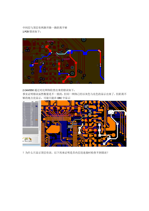 CAM350 10.7 断短路实验总结