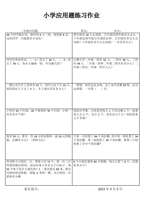 苏教版二年级数学练习13