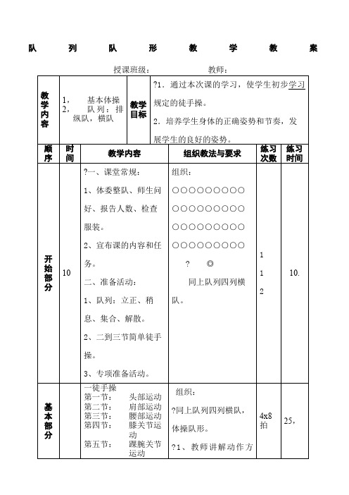 体育五年级队列队形教案