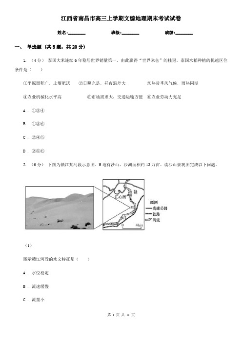 江西省南昌市高三上学期文综地理期末考试试卷