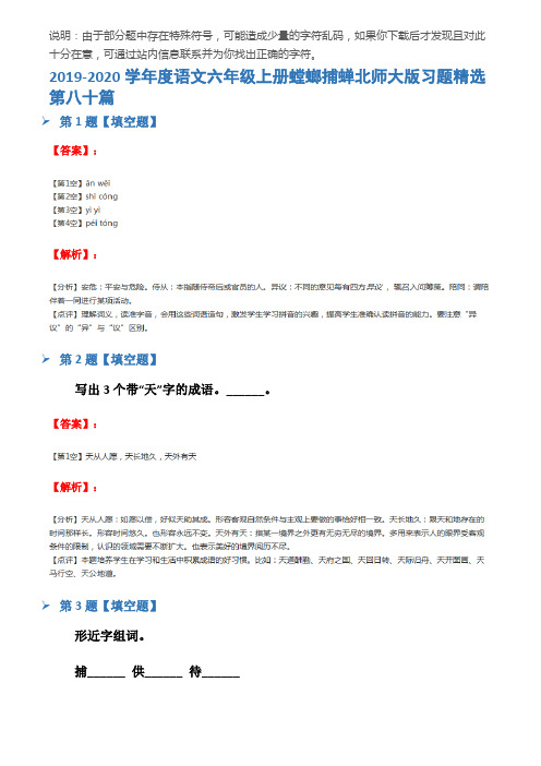 2019-2020学年度语文六年级上册螳螂捕蝉北师大版习题精选第八十篇