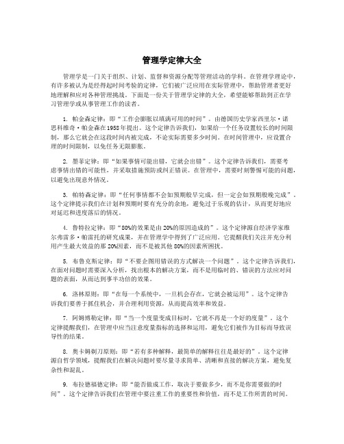 管理学定律大全