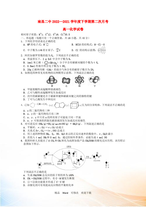 江西省2022高一化学下学期第二次月考试题