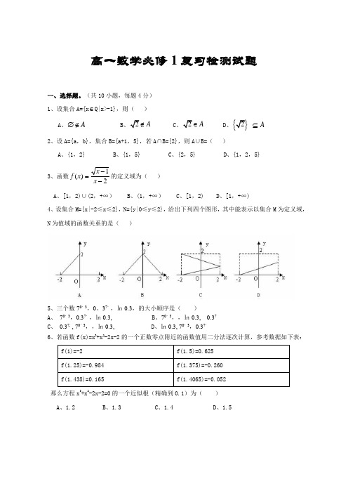 高一数学必修一期末试卷及答案