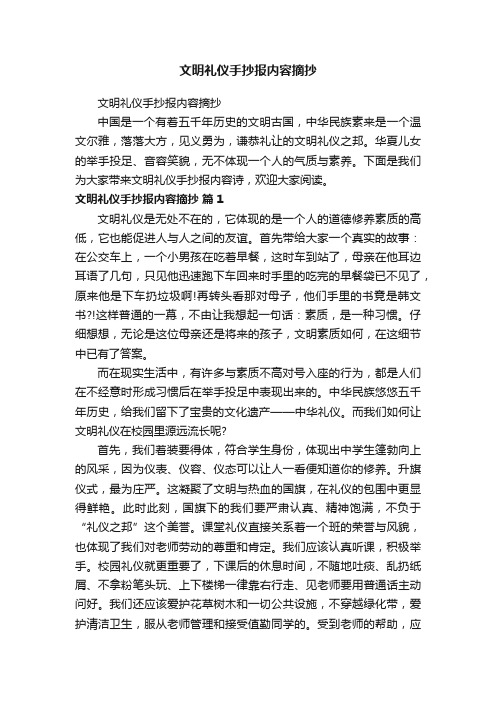 文明礼仪手抄报内容摘抄