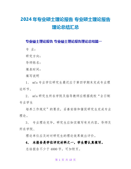 2024年专业硕士实践报告 专业硕士实践报告实践总结汇总