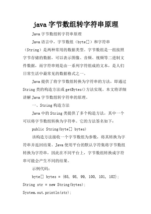 java字节数组转字符串原理