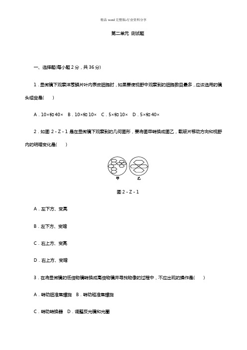 人教版七年级生物上册第二单元测试题(含答案)