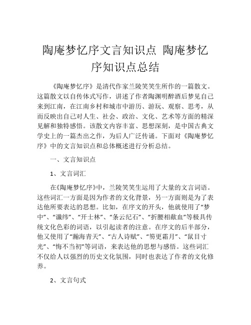 陶庵梦忆序文言知识点 陶庵梦忆序知识点总结