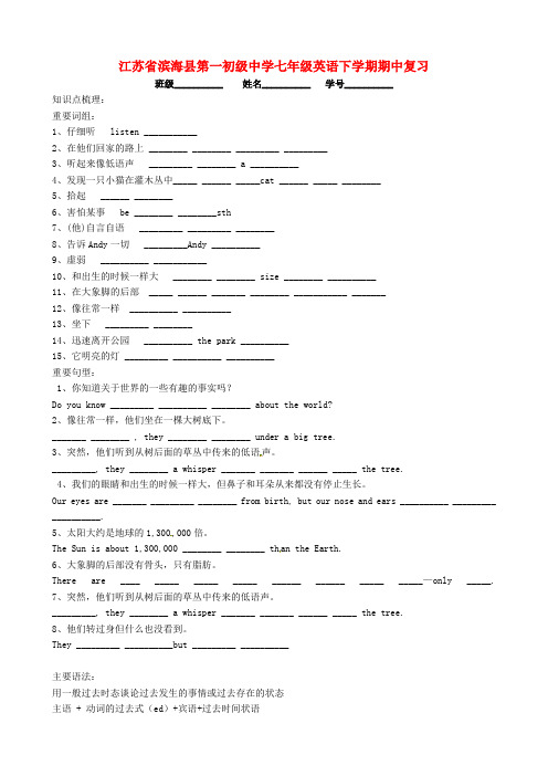 江苏省滨海县第一初级中学七年级英语下学期期中复习4(无答案) 牛津版