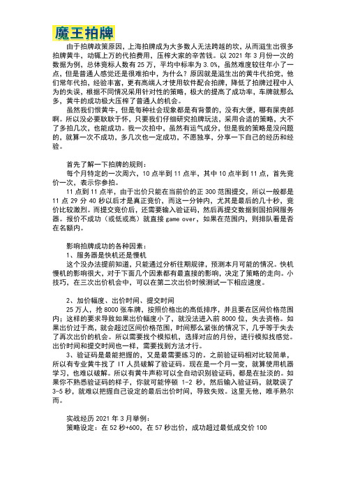 一次成功的拍牌经历 竞拍沪牌的实战经验技术攻略分享