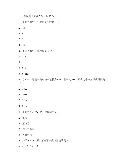 永春县七年级期中数学试卷