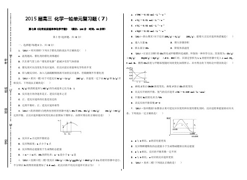 【精品】2015届高三 化学一轮单元测试题(11——7)含解析