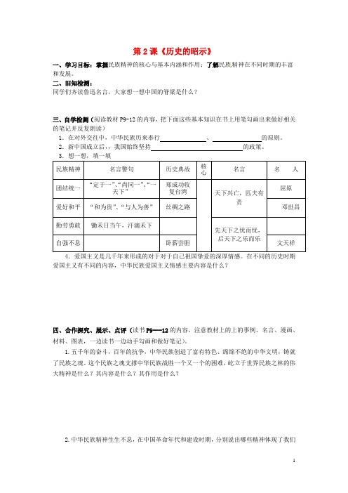 四川省宜宾县双龙镇初级中学校九年级政治全册 第2课《历史的昭示》导学案(无答案) 教科版