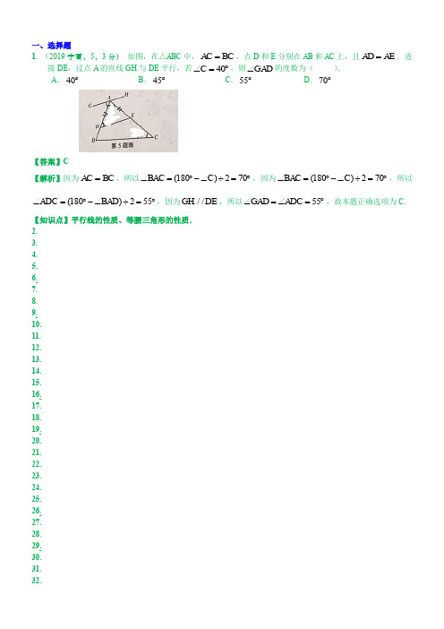 知识点29  等腰三角形与等边三角形2019 (2)