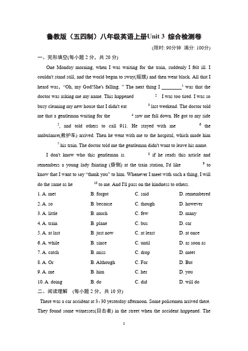 鲁教版(五四制)八年级英语上册Unit 3 综合检测卷含答案