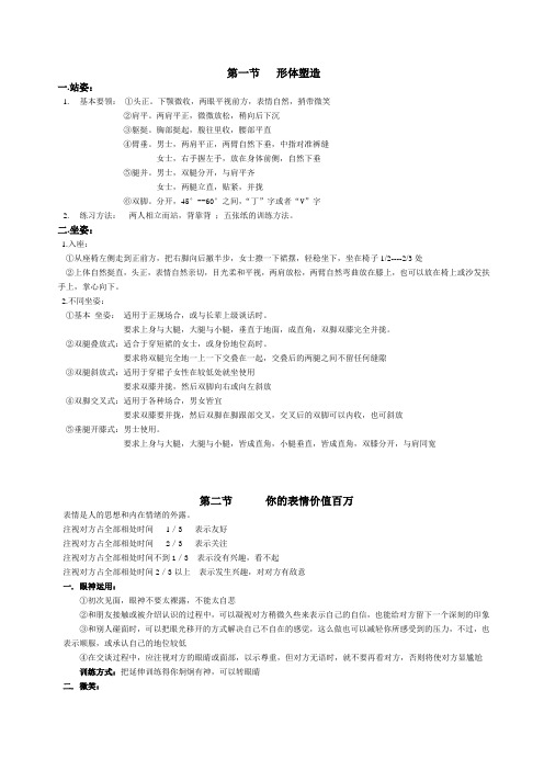 礼仪基础课教程全新备课